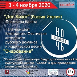 Ночь искусств в КЦ "Салют"